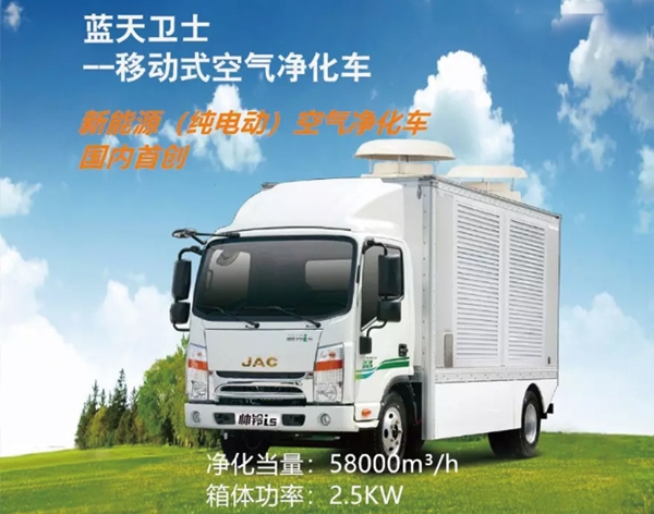 丹東新能源空氣凈化車